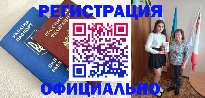 купить прописку в Калининградской области