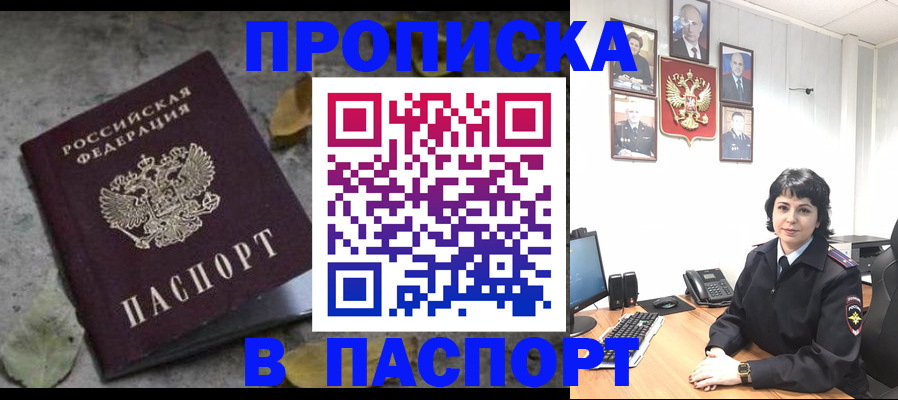 временная регистрация купить в Калининградской области