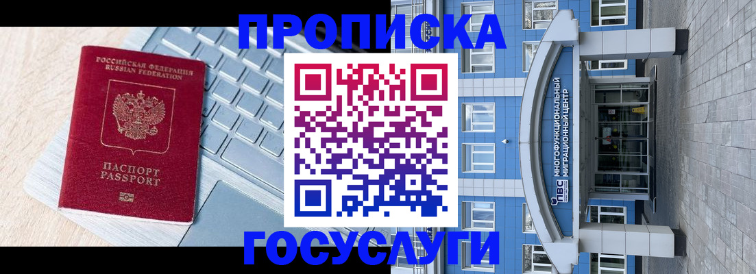 временная регистрация недорого в Калининградской области